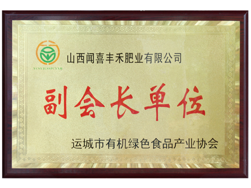 副會長單位