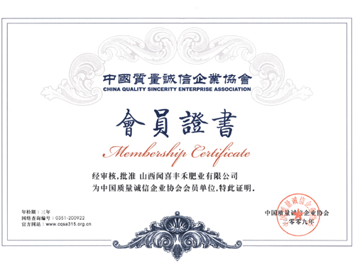 中國質(zhì)量誠信企業(yè)會員證書