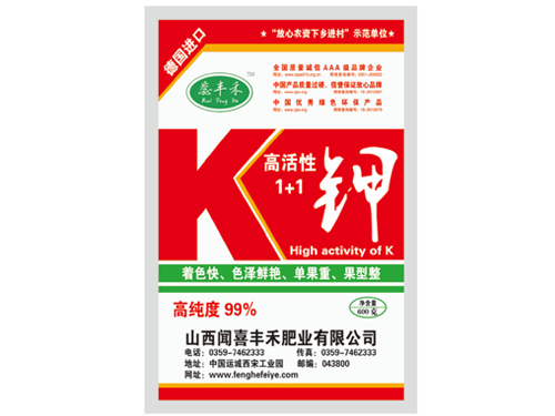 高活性1+1鉀