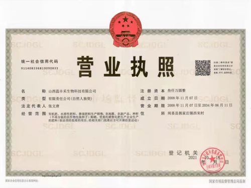 營業執照